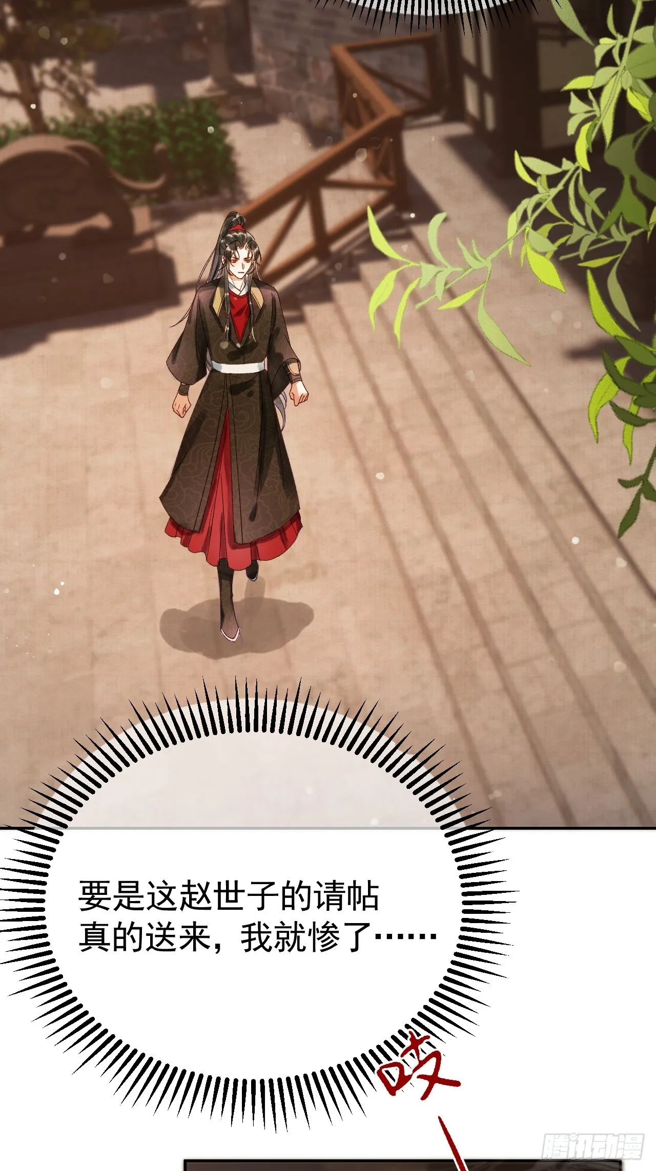 第8话 社畜生活是真的苦 第16页
