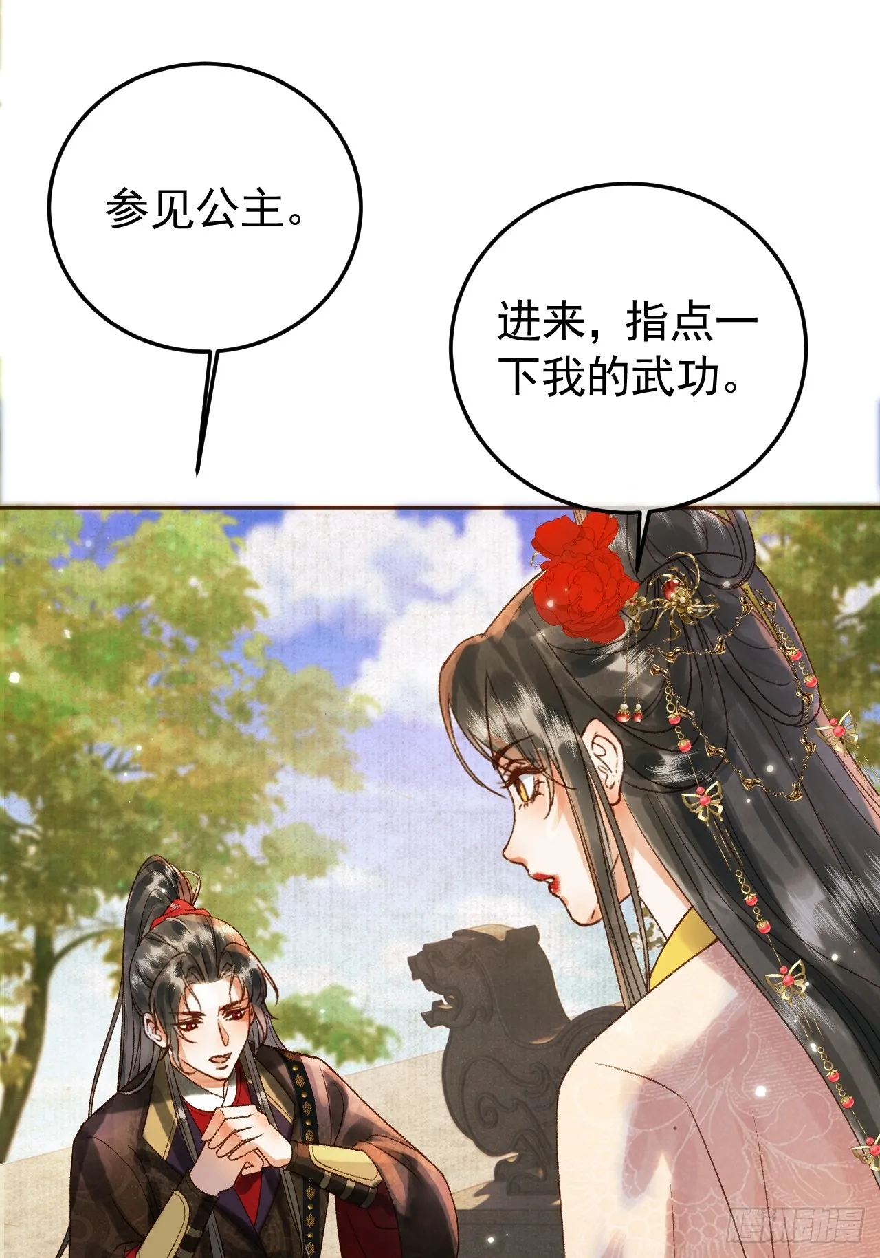 第8话 社畜生活是真的苦 第20页