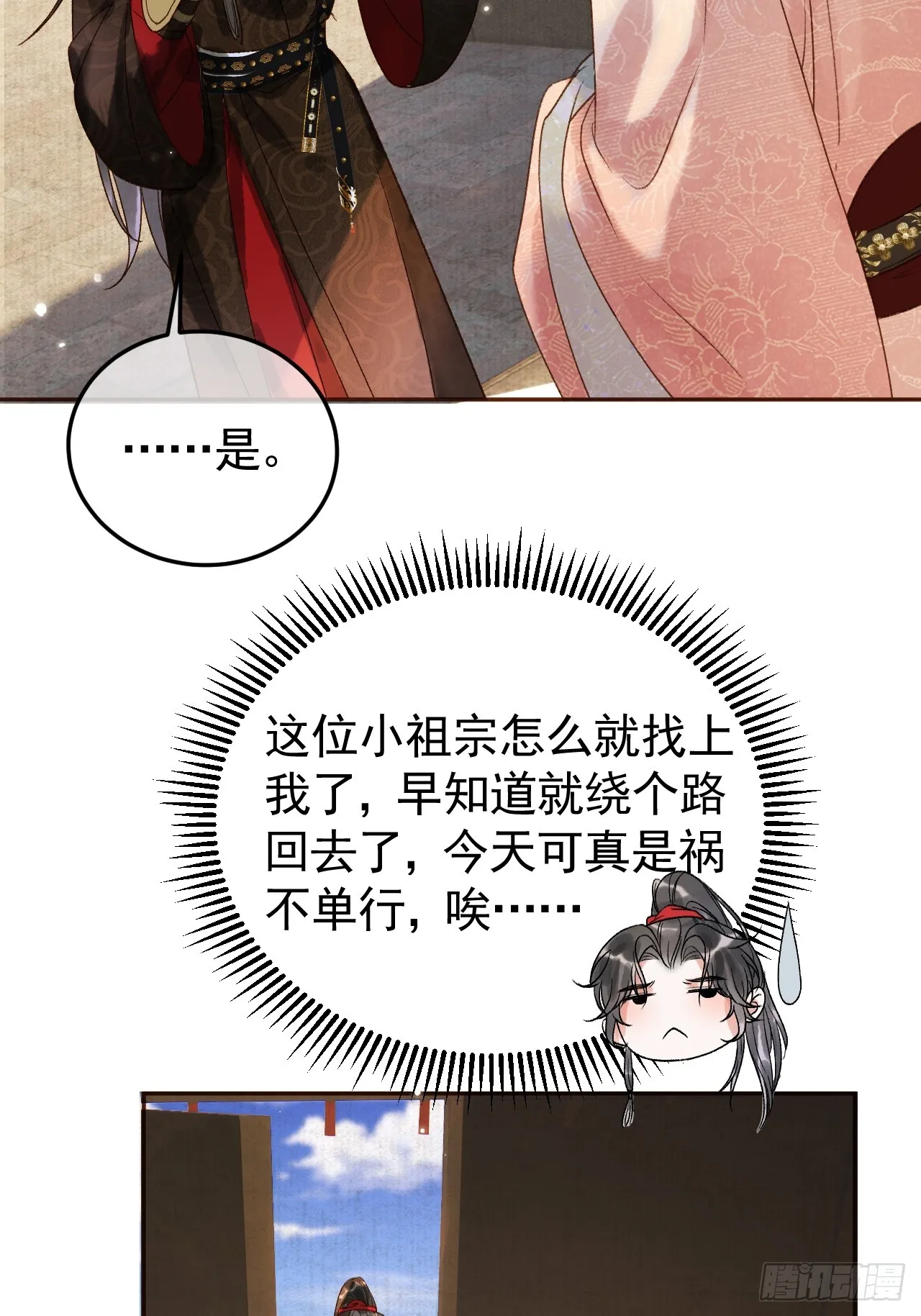 第8话 社畜生活是真的苦 第21页