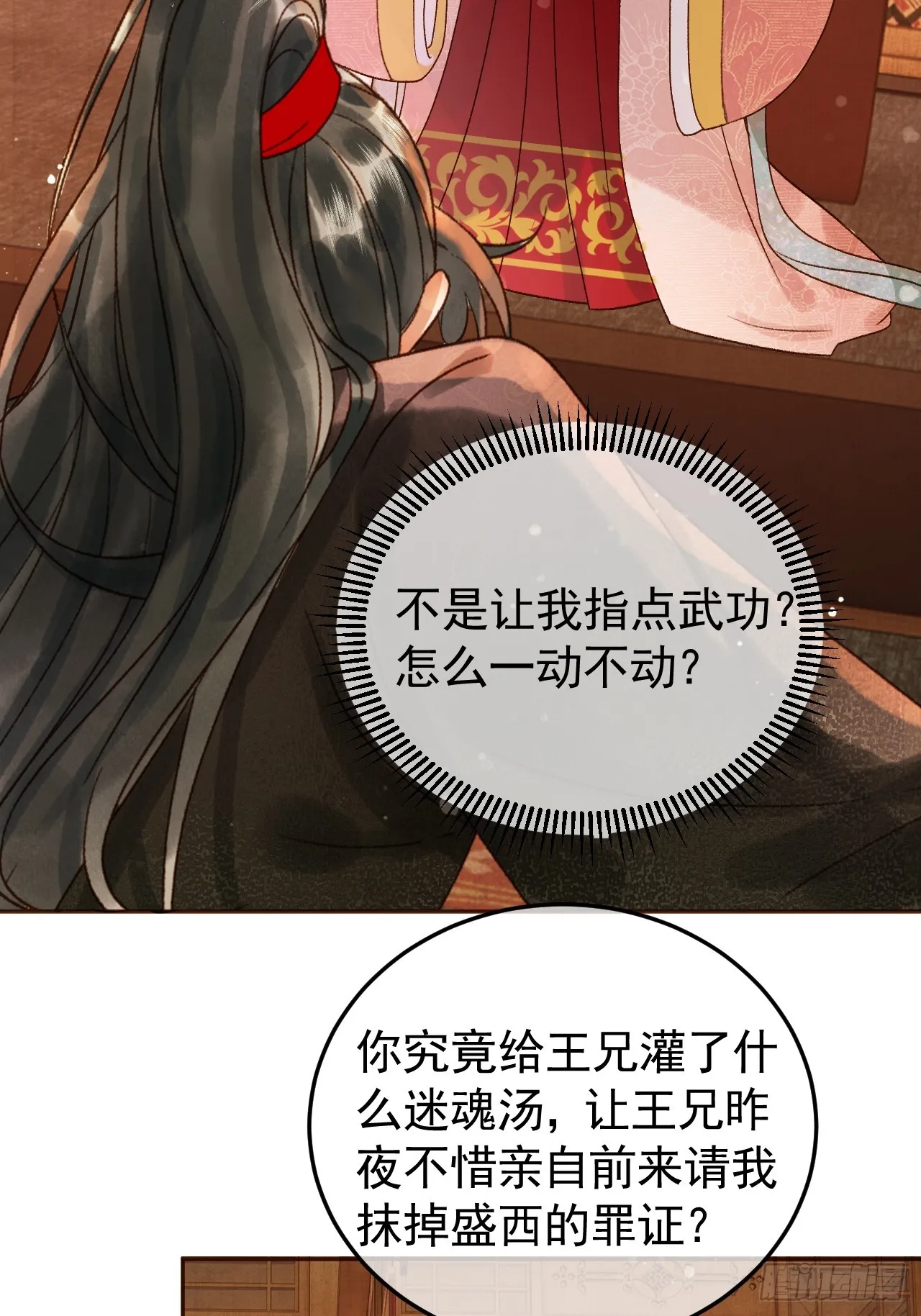 第8话 社畜生活是真的苦 第24页