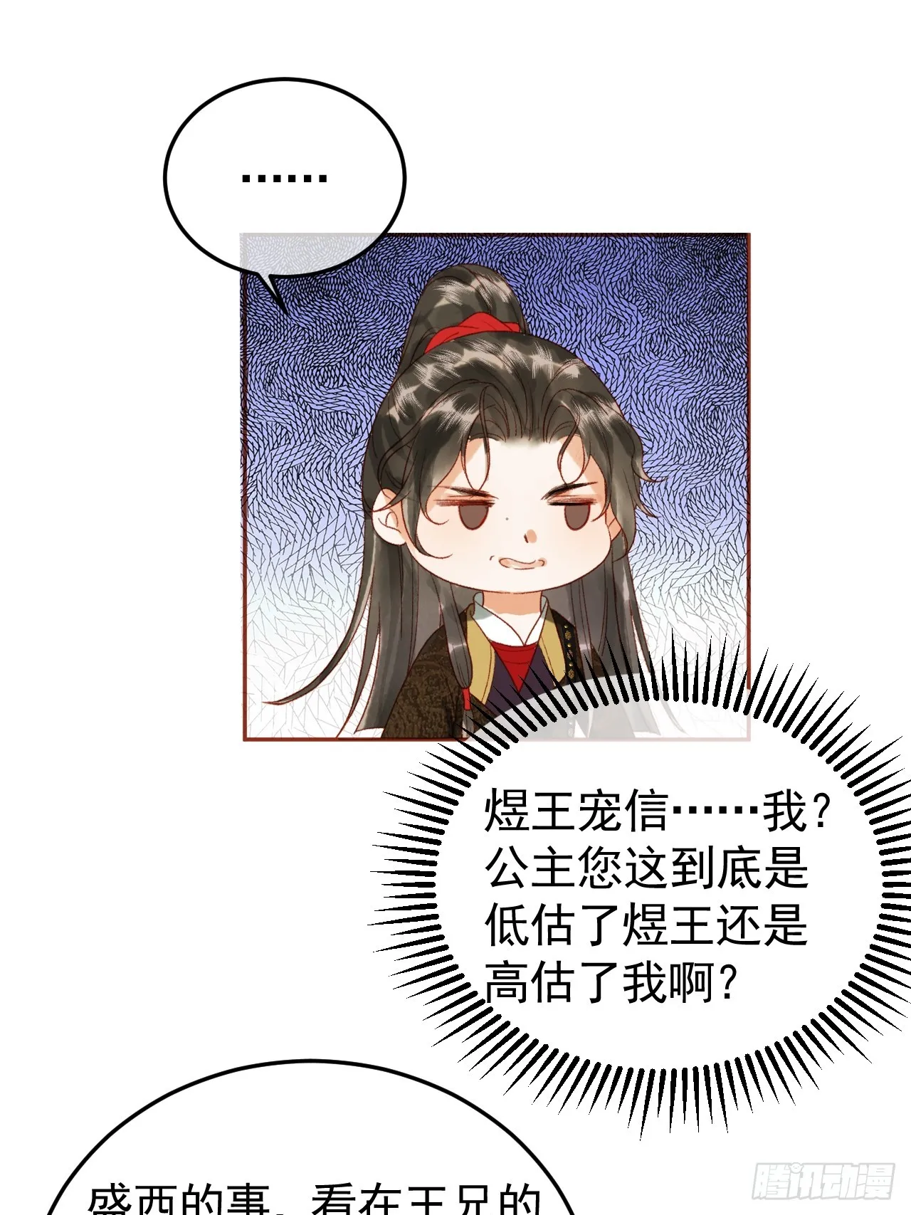第8话 社畜生活是真的苦 第27页