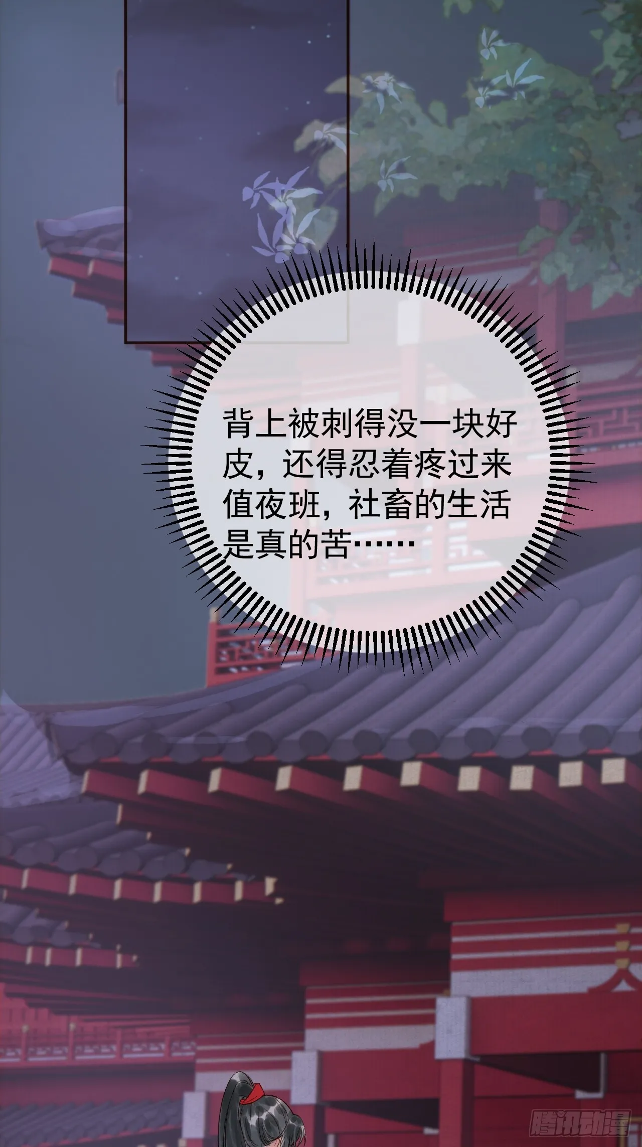 第8话 社畜生活是真的苦 第45页