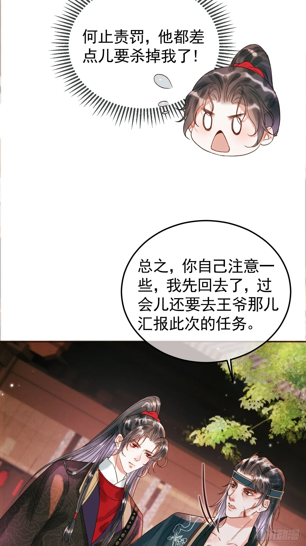 第10话 伤心打工人 第23页
