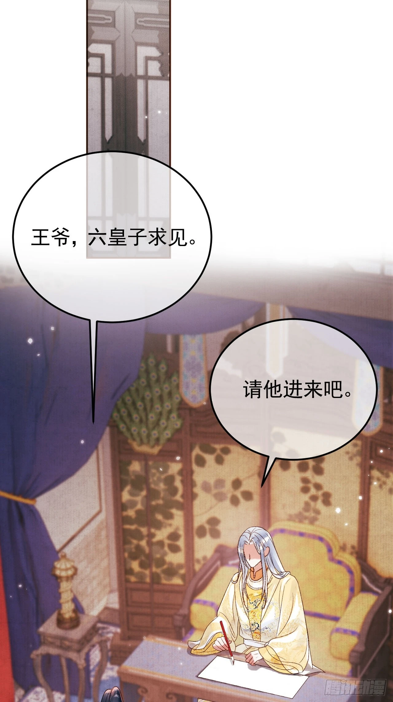 第10话 伤心打工人 第25页