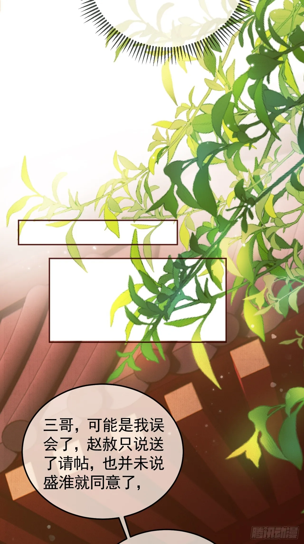 第11话 以后上药，来找我 第5页