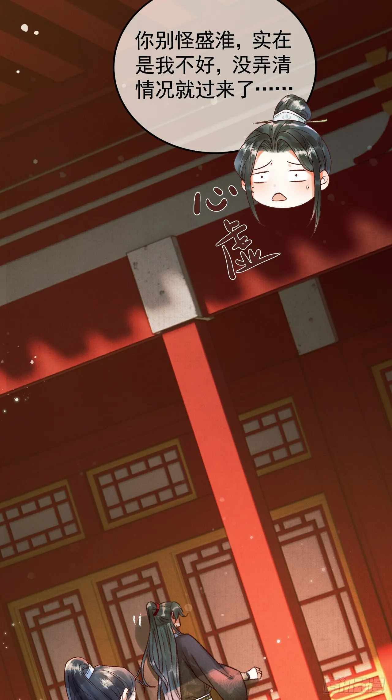 第11话 以后上药，来找我 第6页