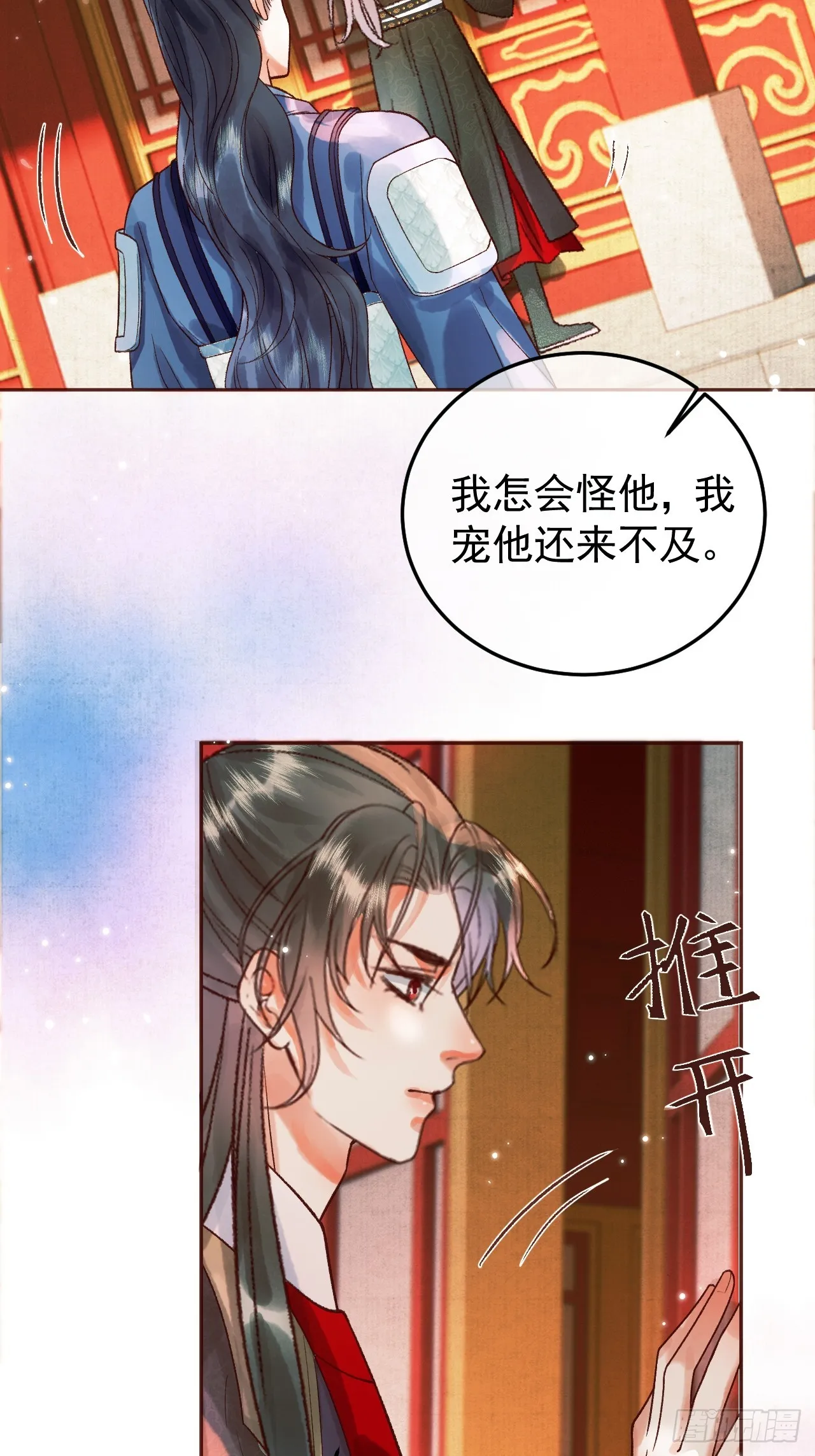 第11话 以后上药，来找我 第7页
