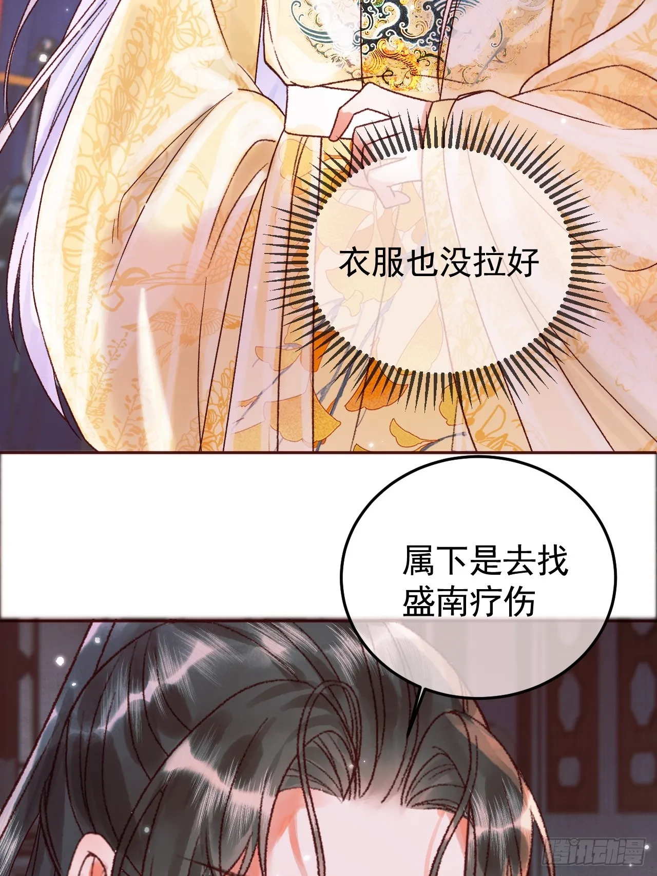第11话 以后上药，来找我 第13页