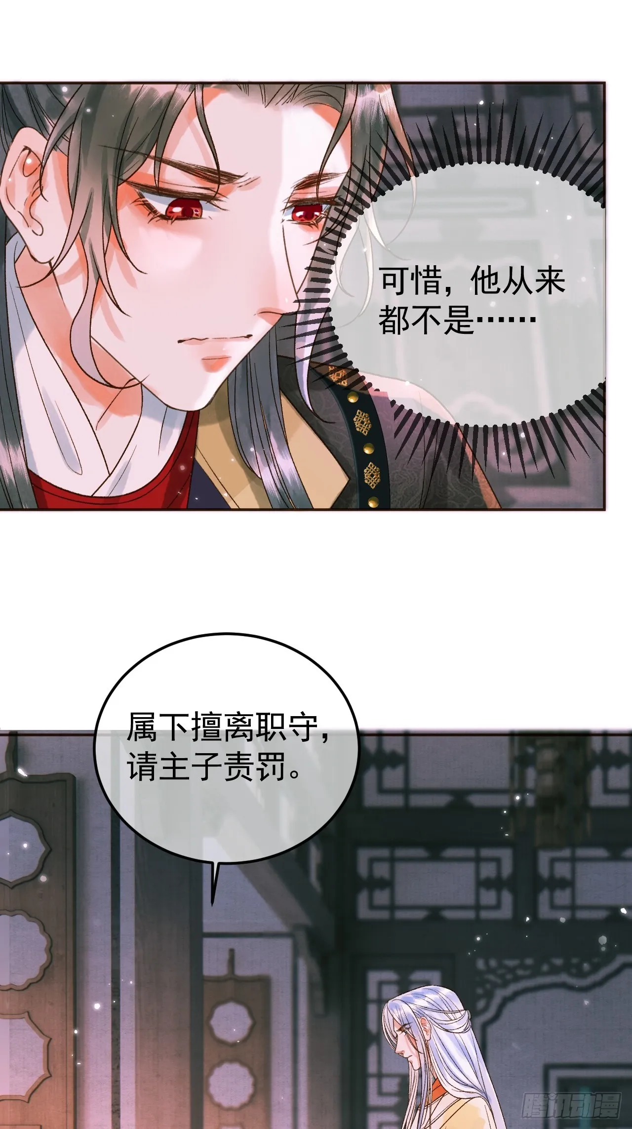 第11话 以后上药，来找我 第20页