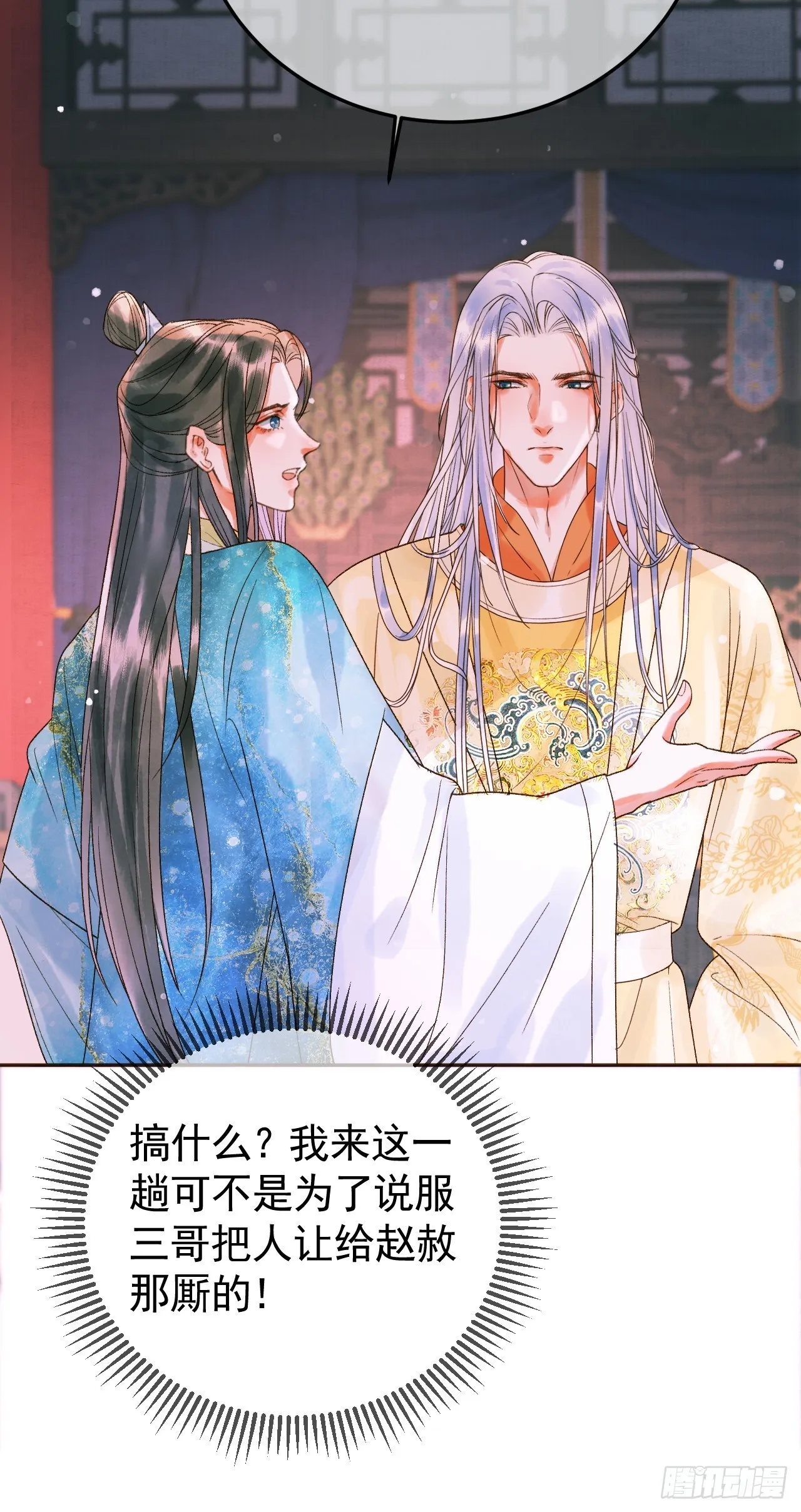 第11话 以后上药，来找我 第25页