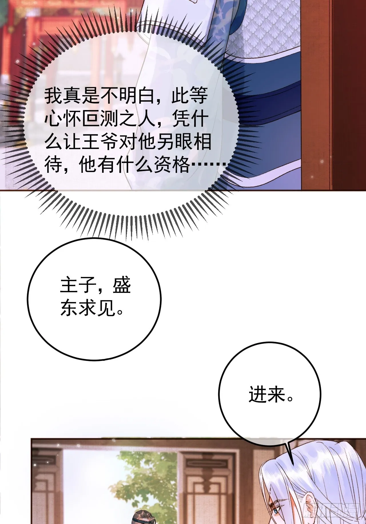 第11话 以后上药，来找我 第29页