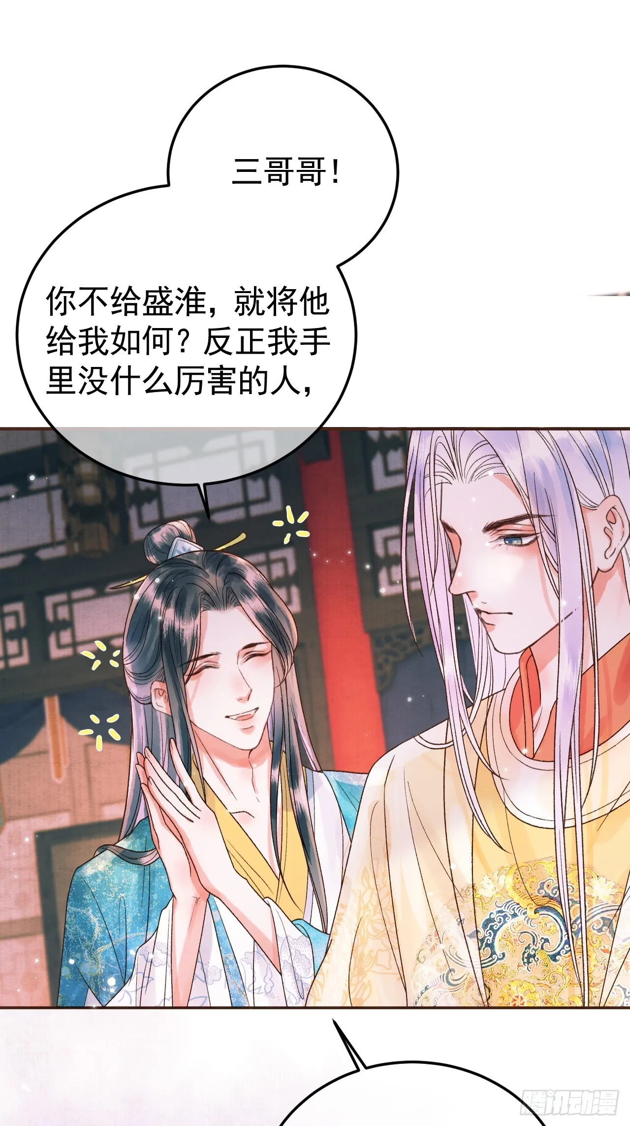 第11话 以后上药，来找我 第34页