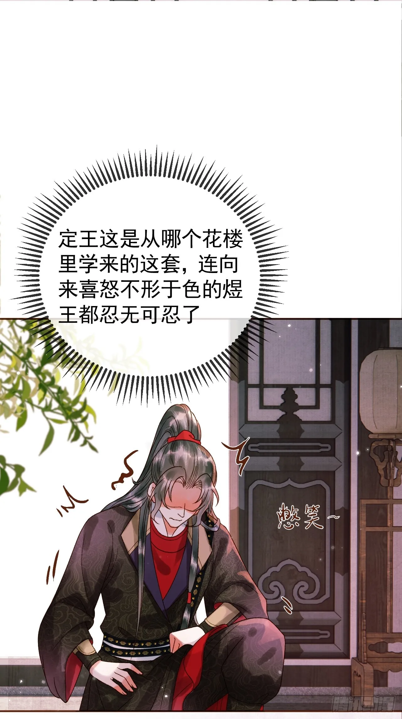 第12话 画春宴 第2页