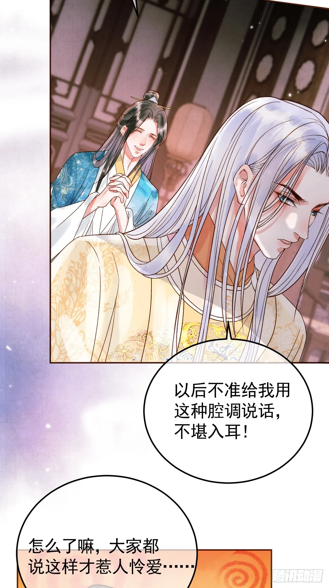 第12话 画春宴 第7页