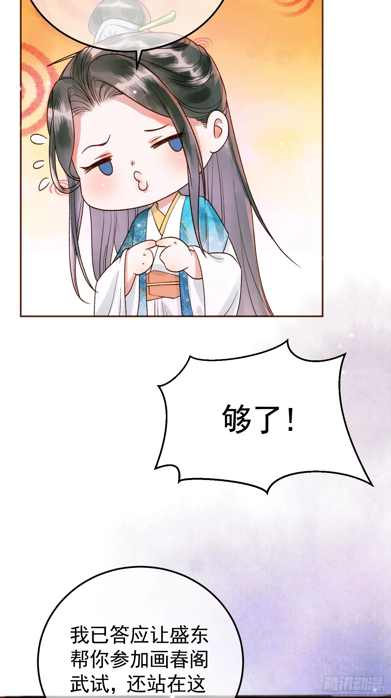第12话 画春宴 第8页