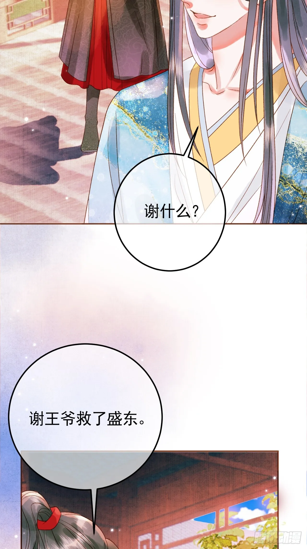 第12话 画春宴 第15页