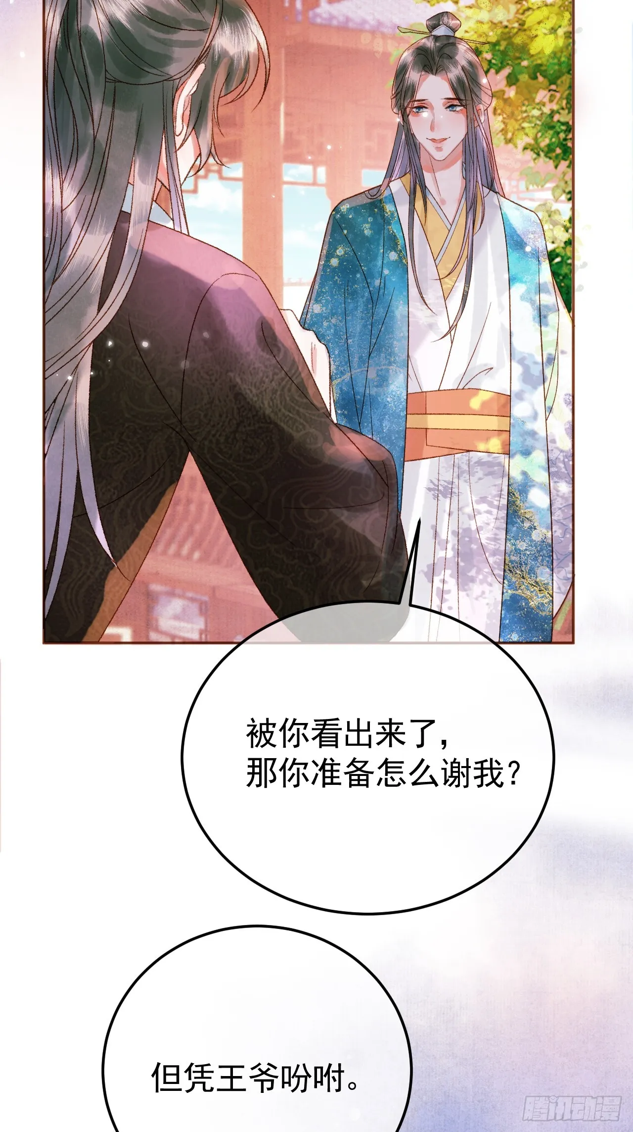 第12话 画春宴 第16页