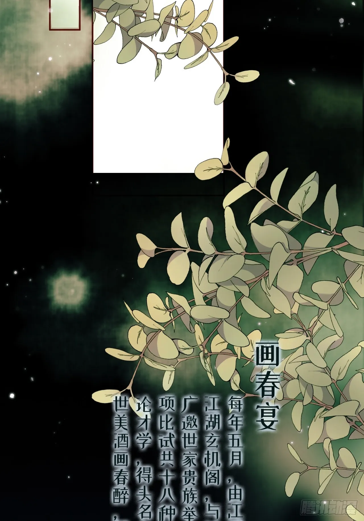 第12话 画春宴 第23页