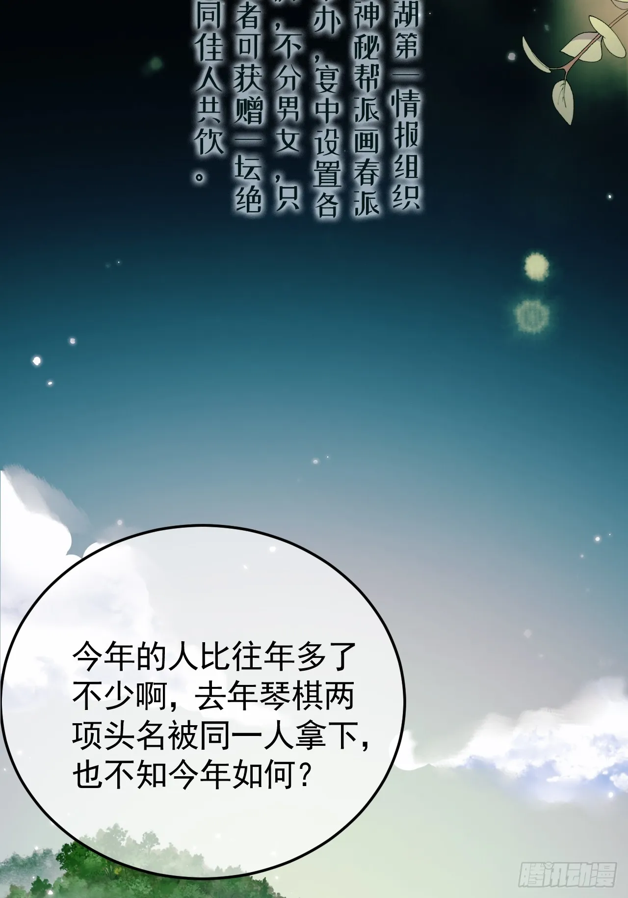 第12话 画春宴 第24页