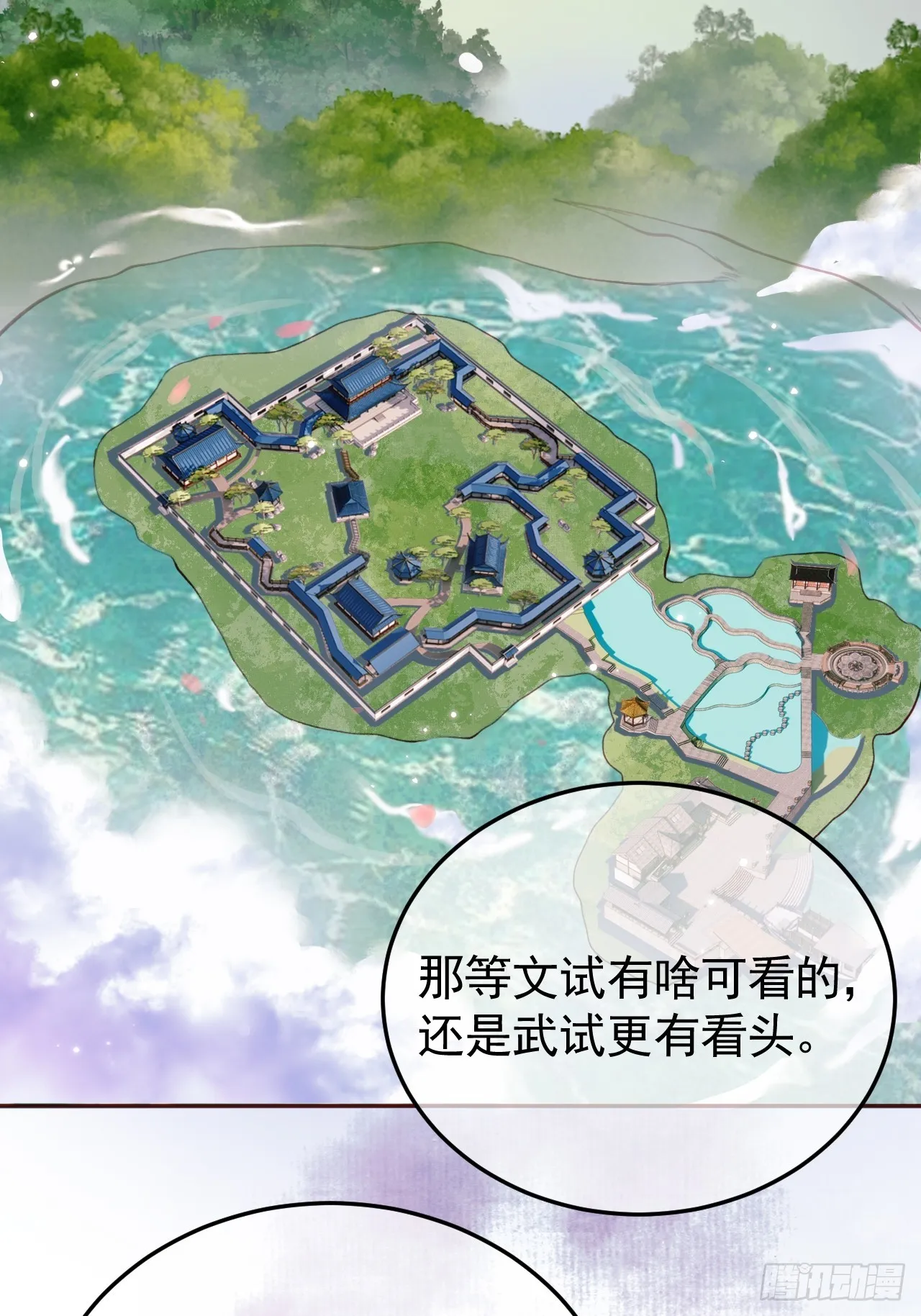 第12话 画春宴 第25页