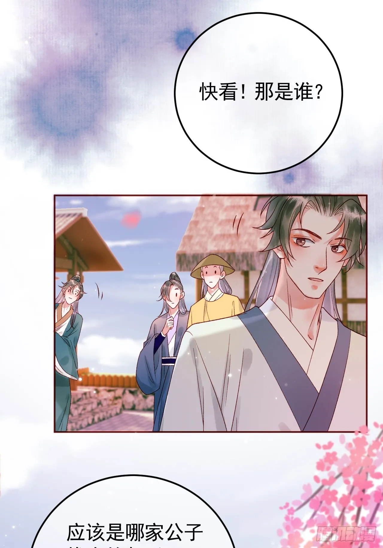 第12话 画春宴 第27页