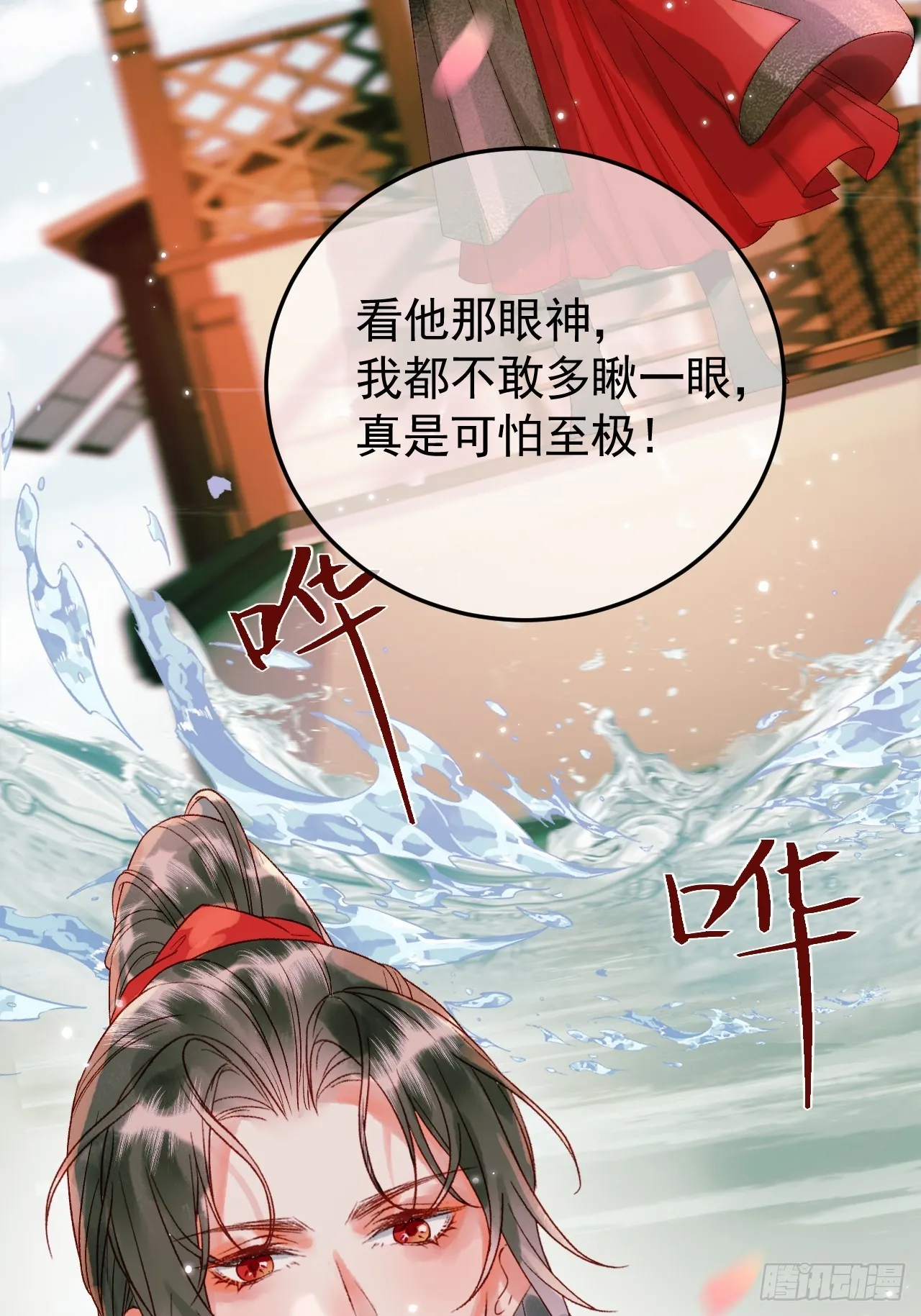 第12话 画春宴 第29页