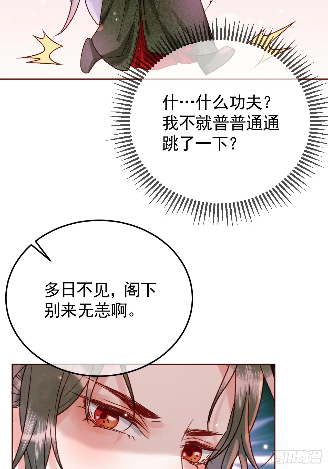 第12话 画春宴 第34页