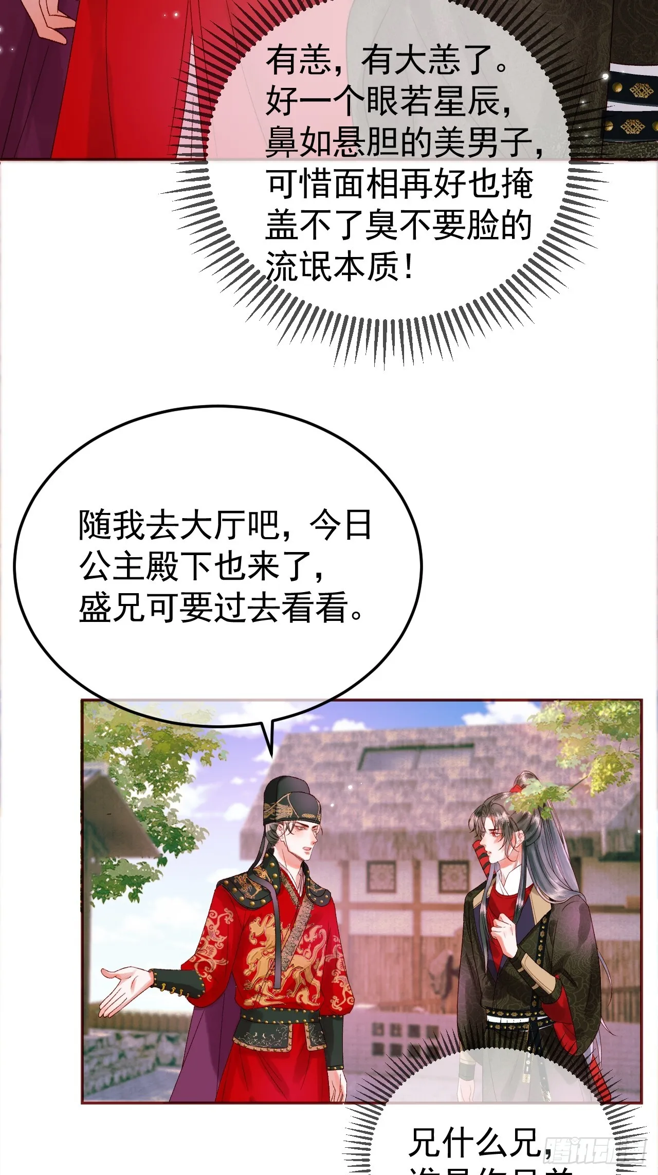 第12话 画春宴 第37页
