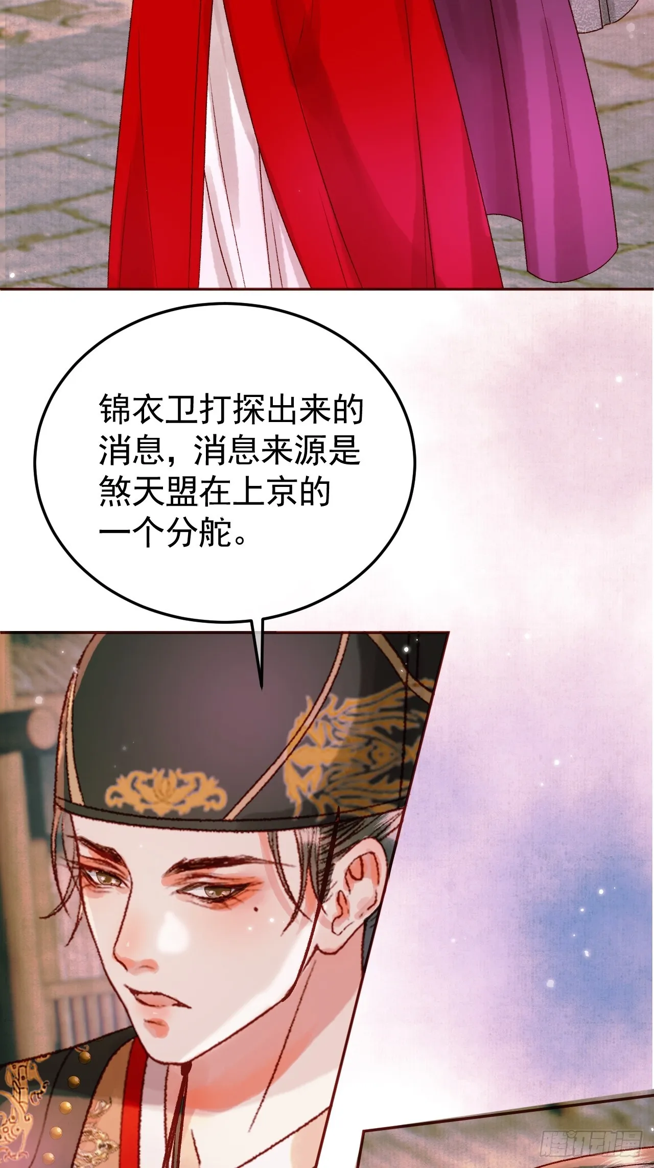 第12话 画春宴 第39页