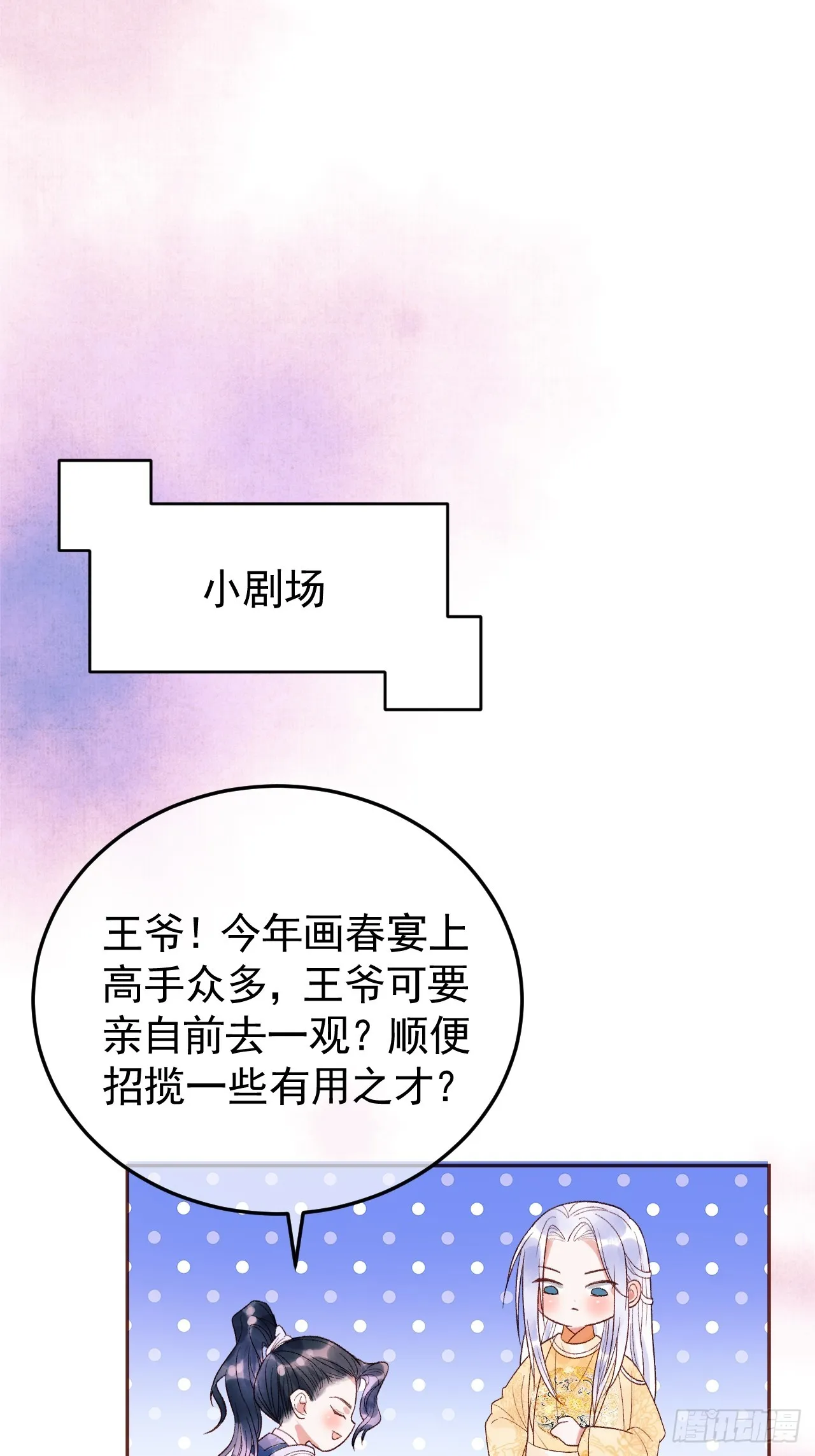 第12话 画春宴 第47页