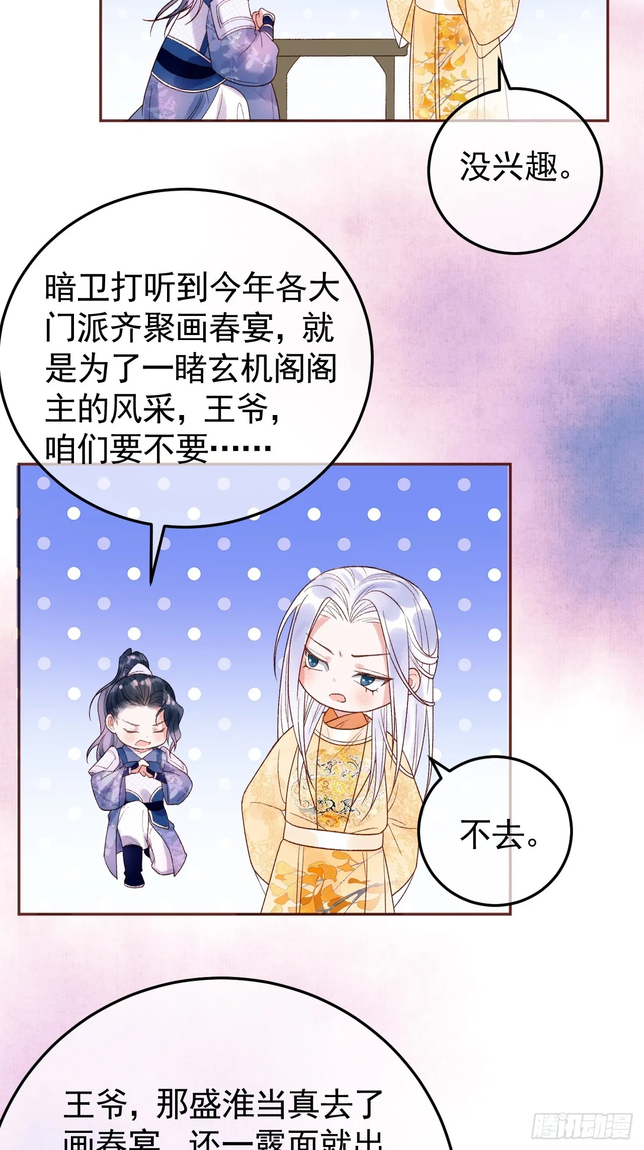 第12话 画春宴 第48页