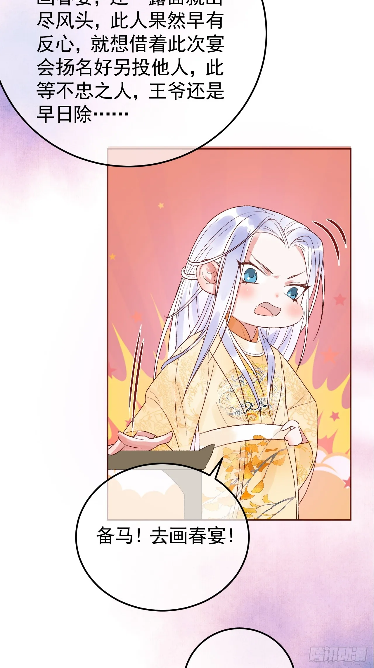 第12话 画春宴 第49页