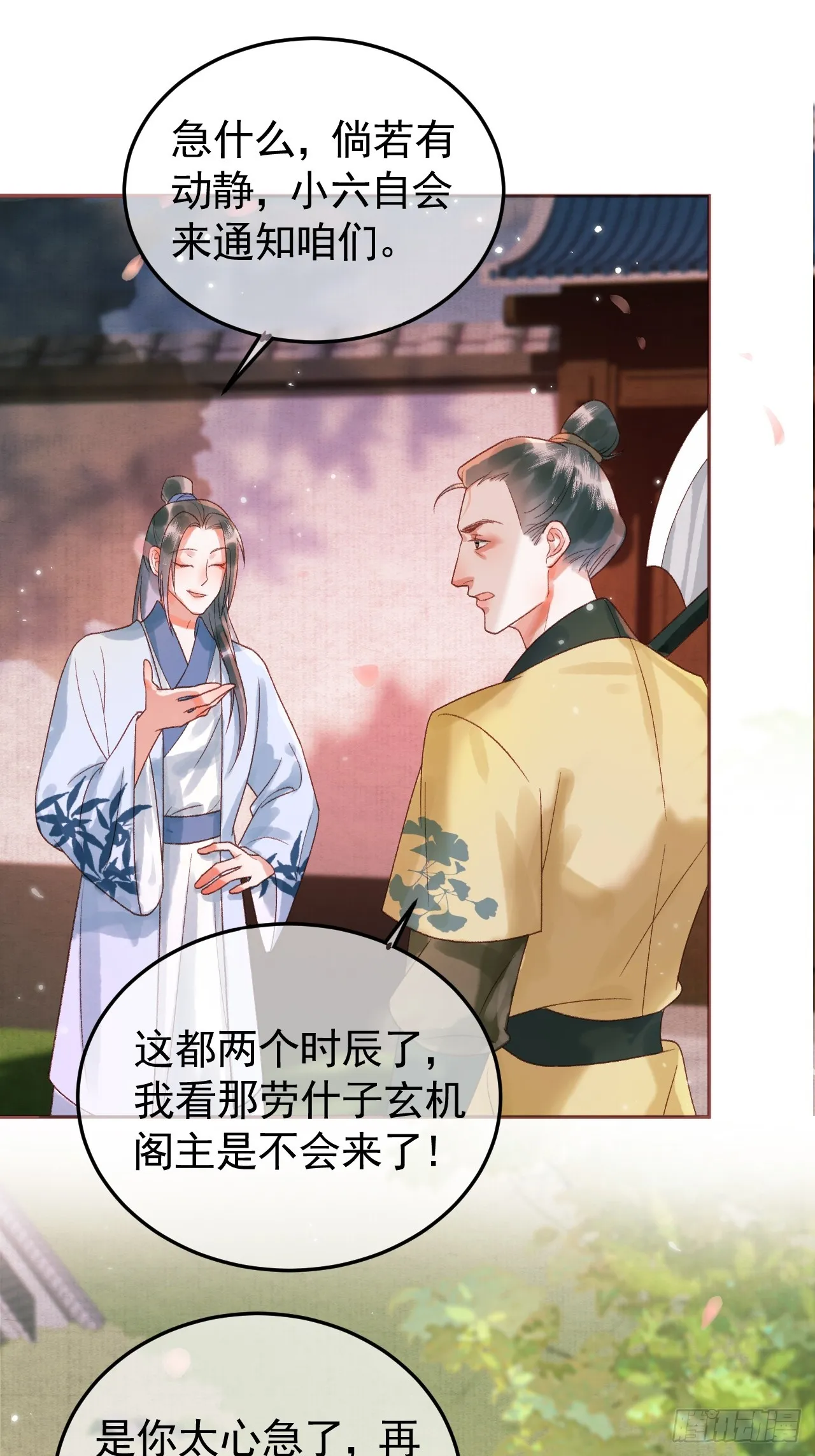 第13话 凭你，也敢伤他？ 第11页