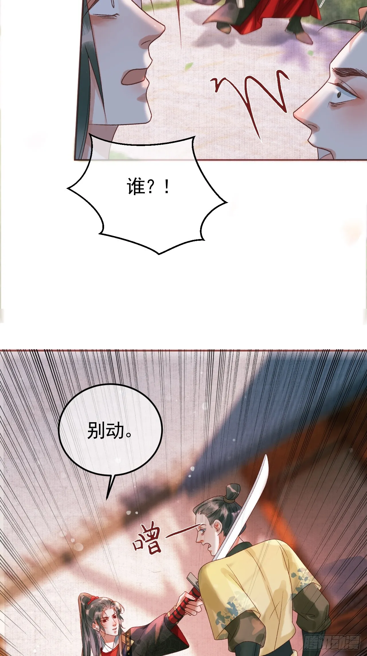 第13话 凭你，也敢伤他？ 第14页