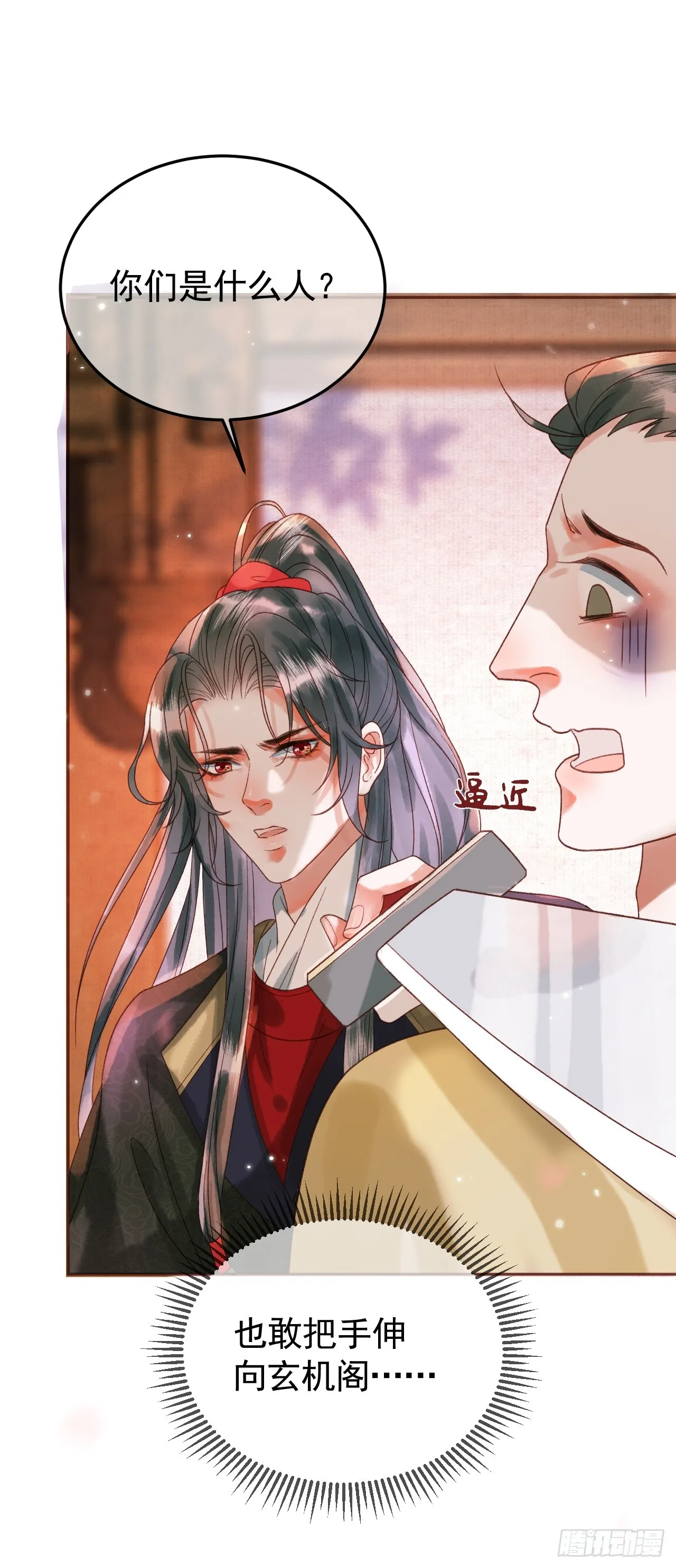 第13话 凭你，也敢伤他？ 第16页