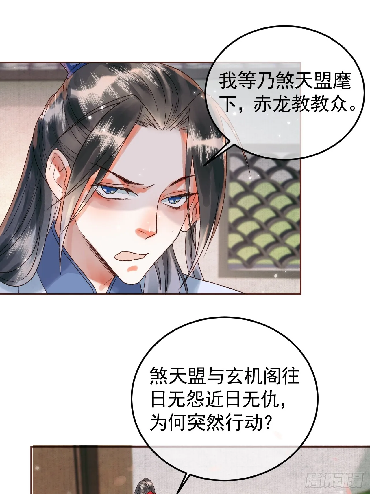 第13话 凭你，也敢伤他？ 第17页