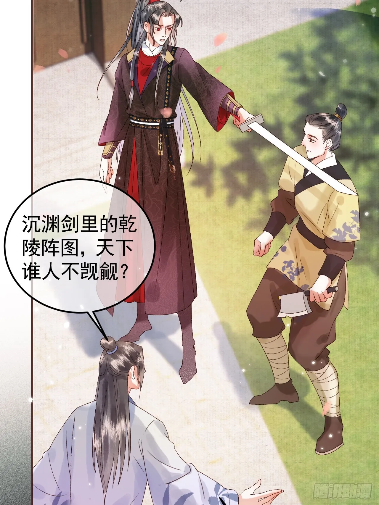 第13话 凭你，也敢伤他？ 第18页