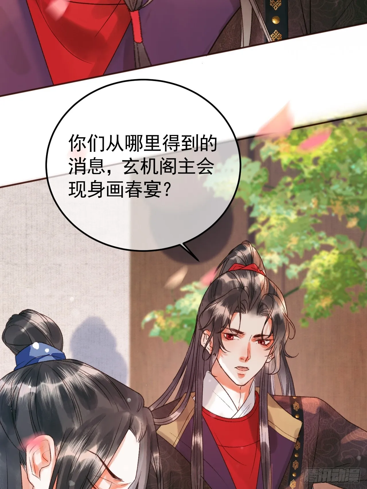 第13话 凭你，也敢伤他？ 第21页