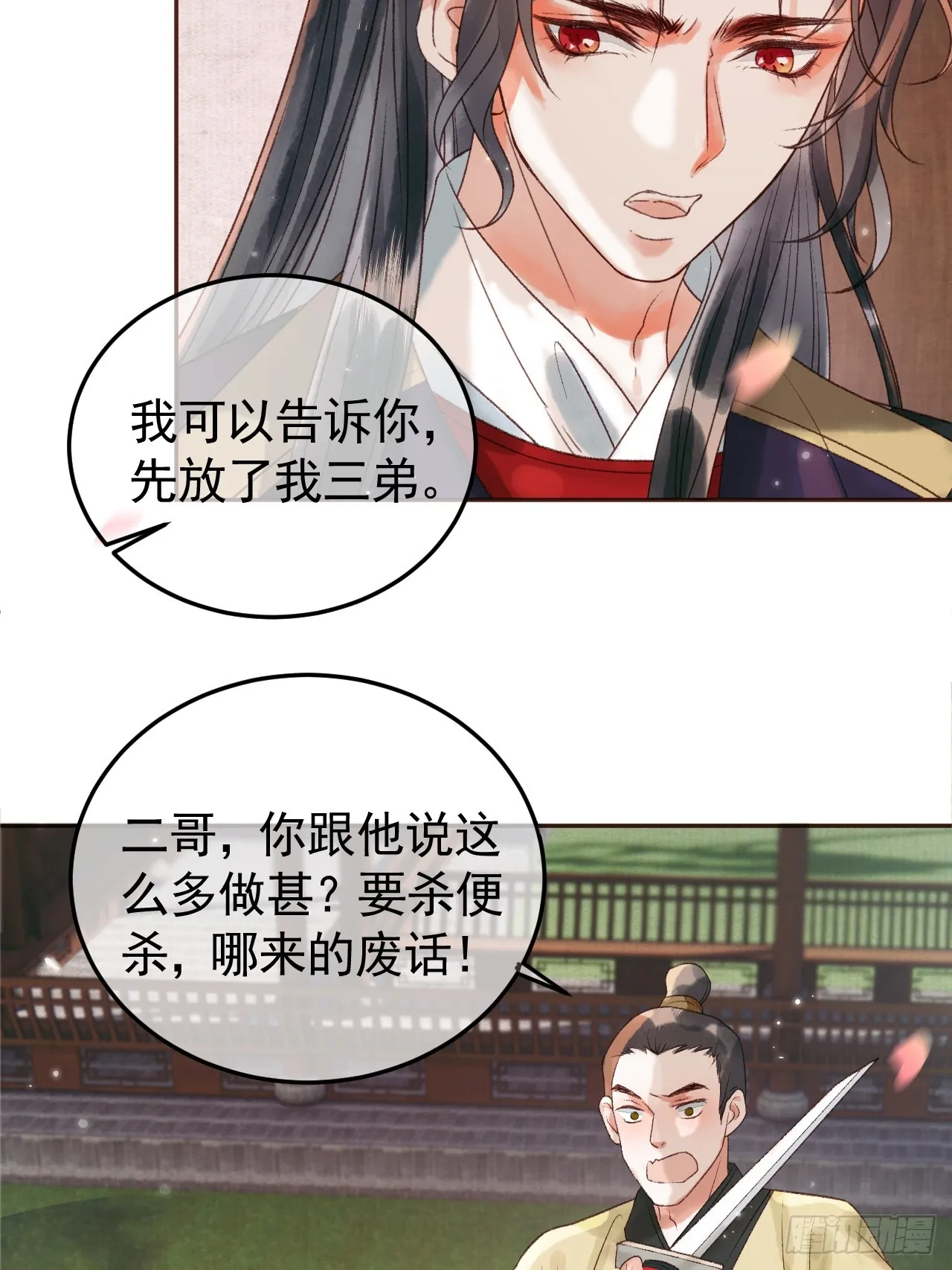 第13话 凭你，也敢伤他？ 第23页