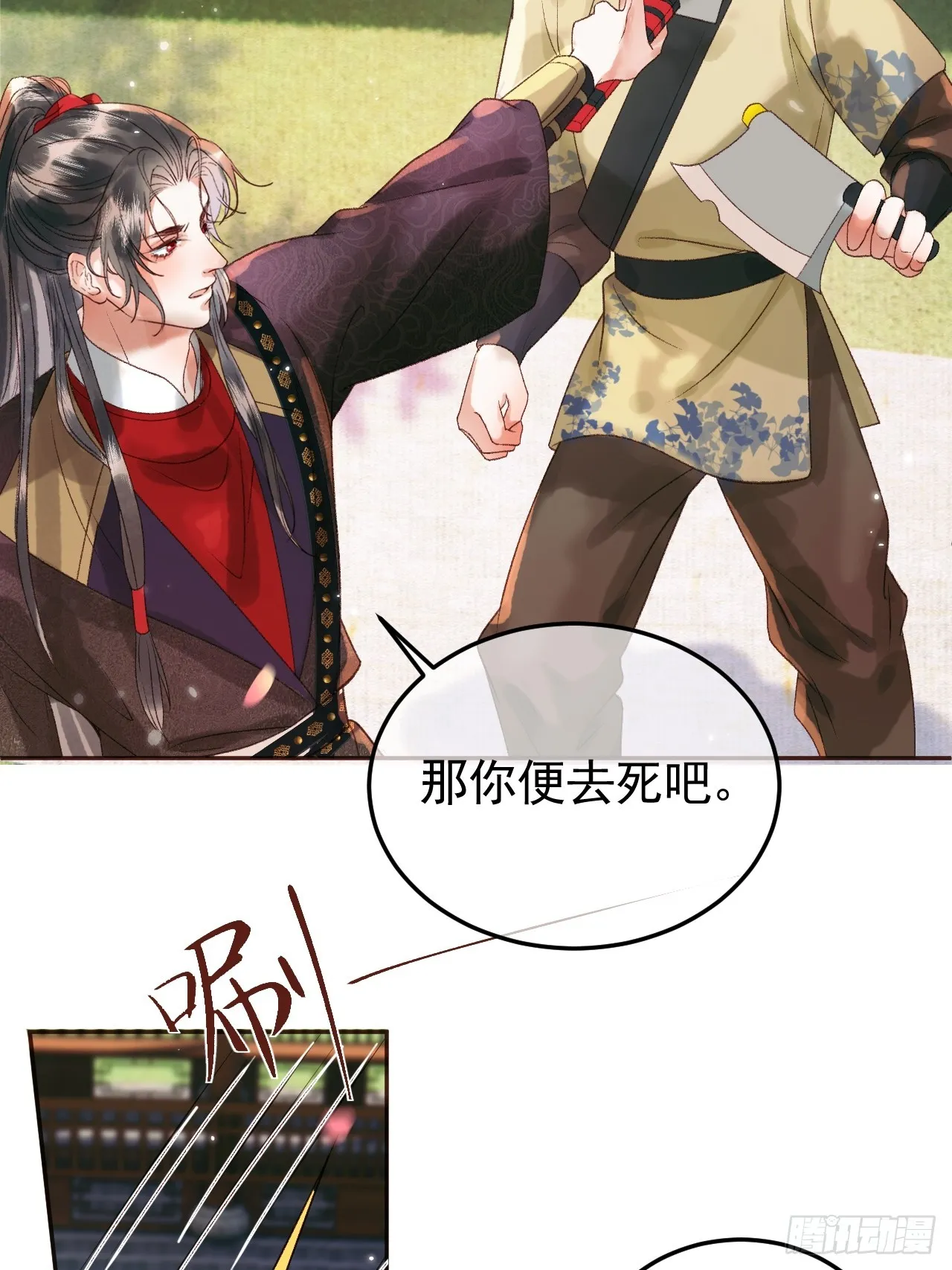 第13话 凭你，也敢伤他？ 第24页