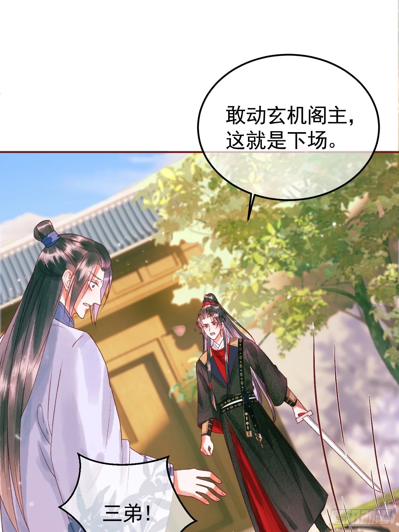 第13话 凭你，也敢伤他？ 第26页