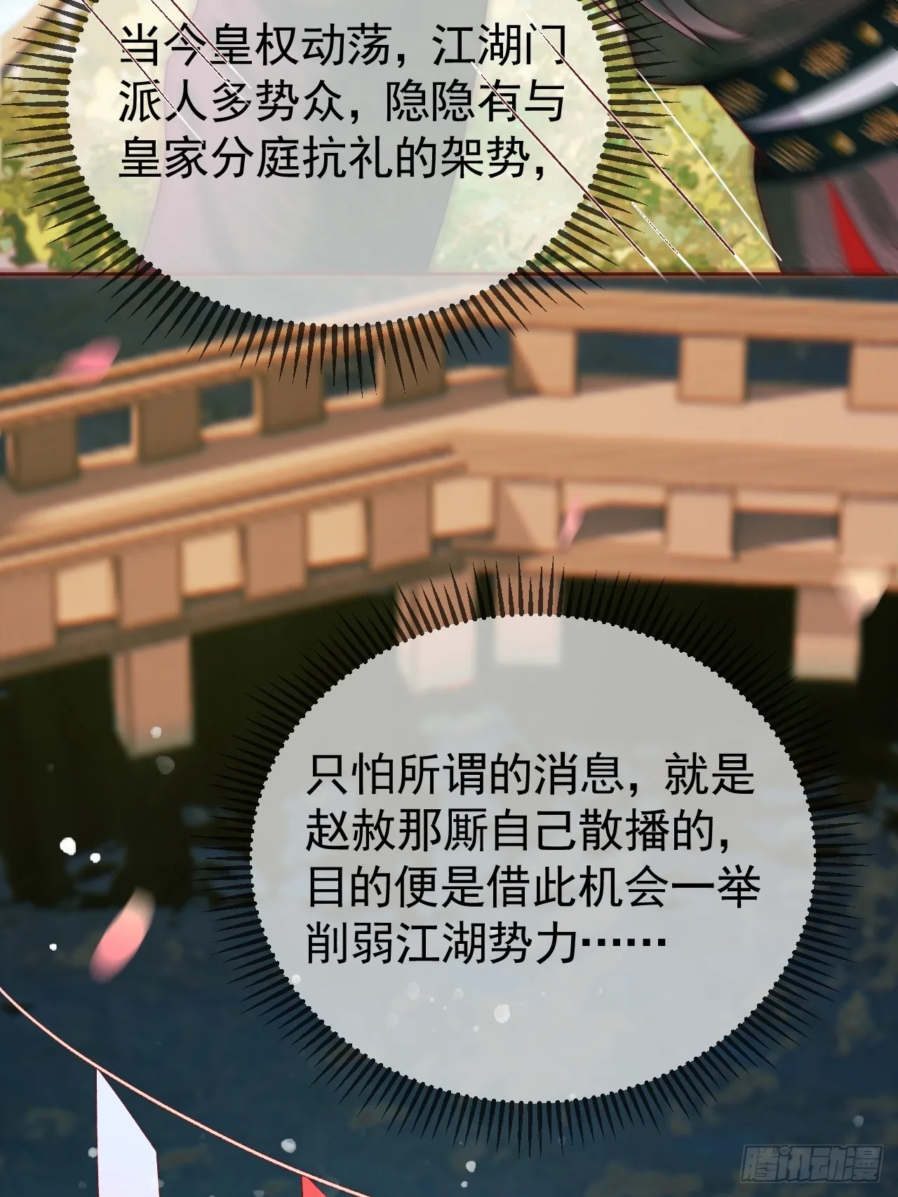 第13话 凭你，也敢伤他？ 第30页