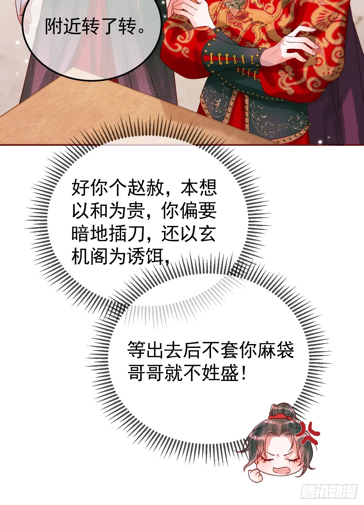第13话 凭你，也敢伤他？ 第35页