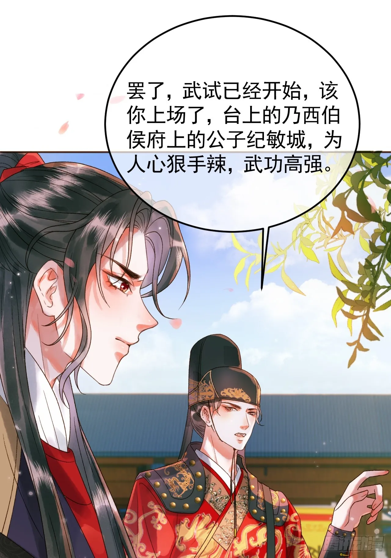 第13话 凭你，也敢伤他？ 第36页