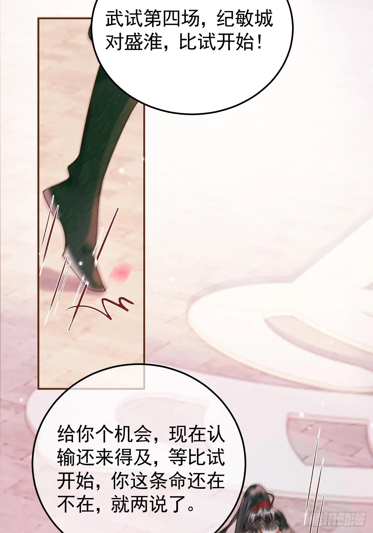 第13话 凭你，也敢伤他？ 第38页