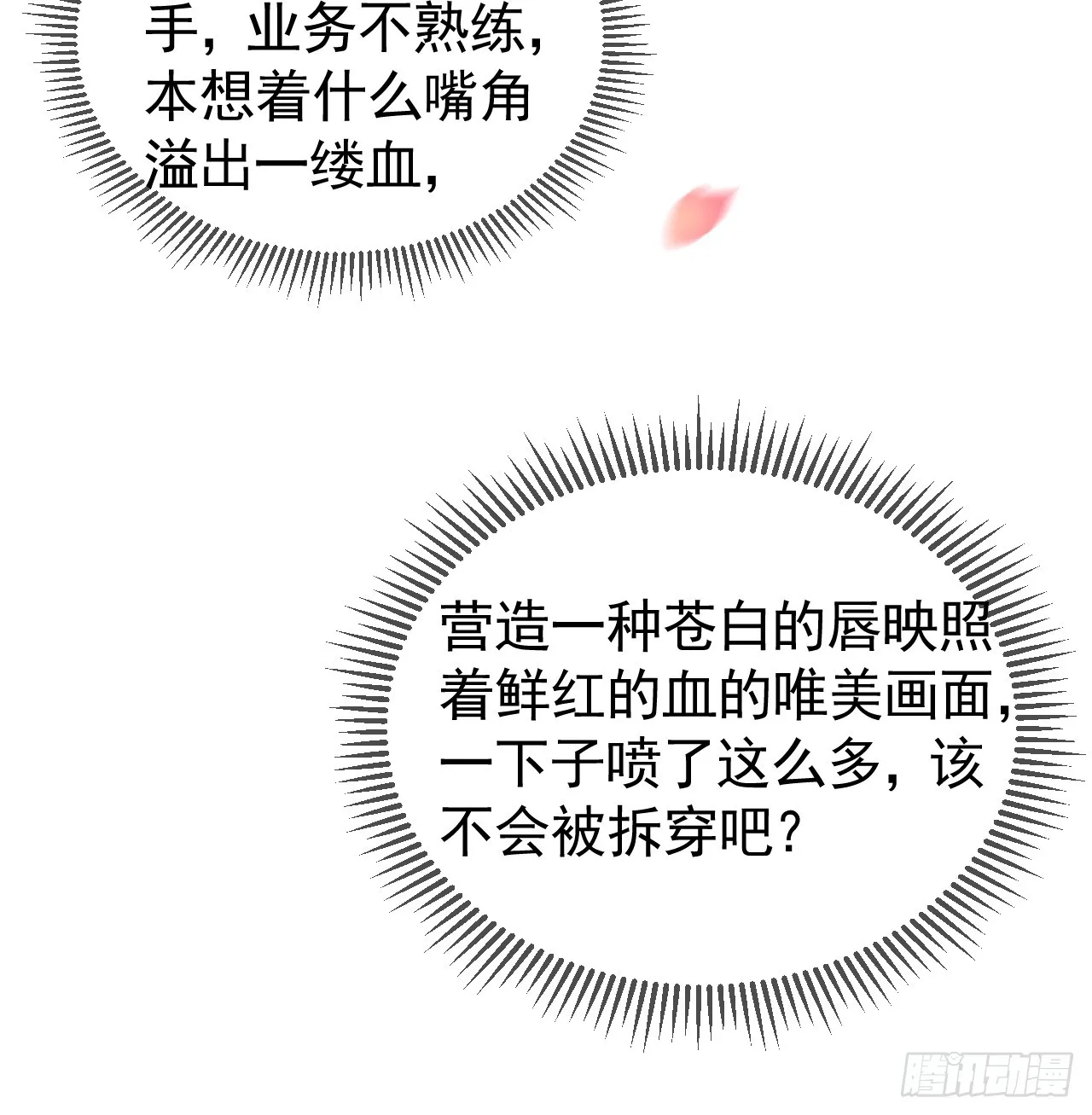 第13话 凭你，也敢伤他？ 第45页