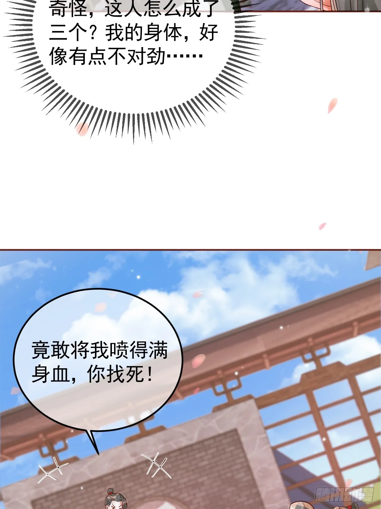 第13话 凭你，也敢伤他？ 第47页