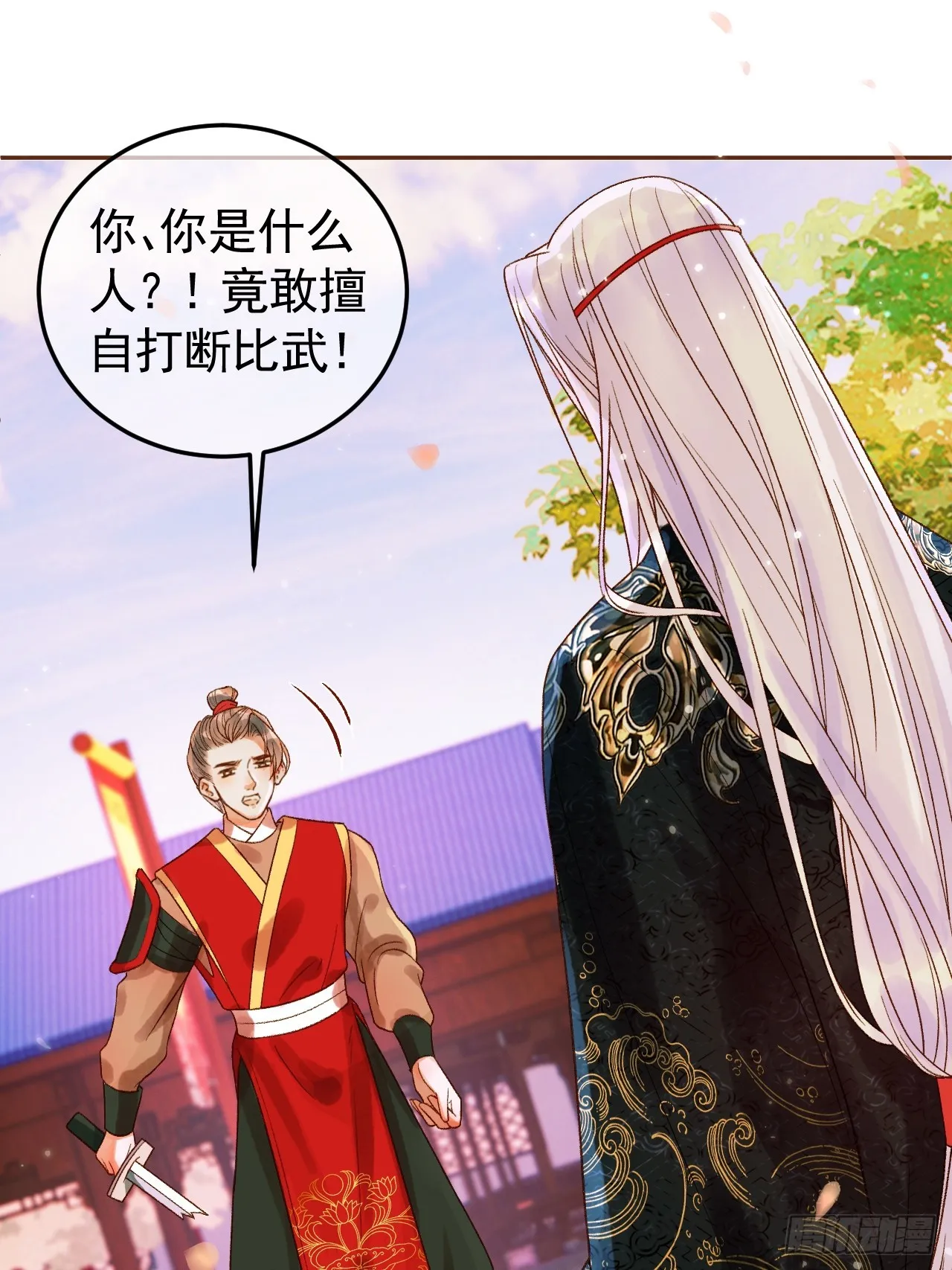 第14话 玄机阁主 第2页