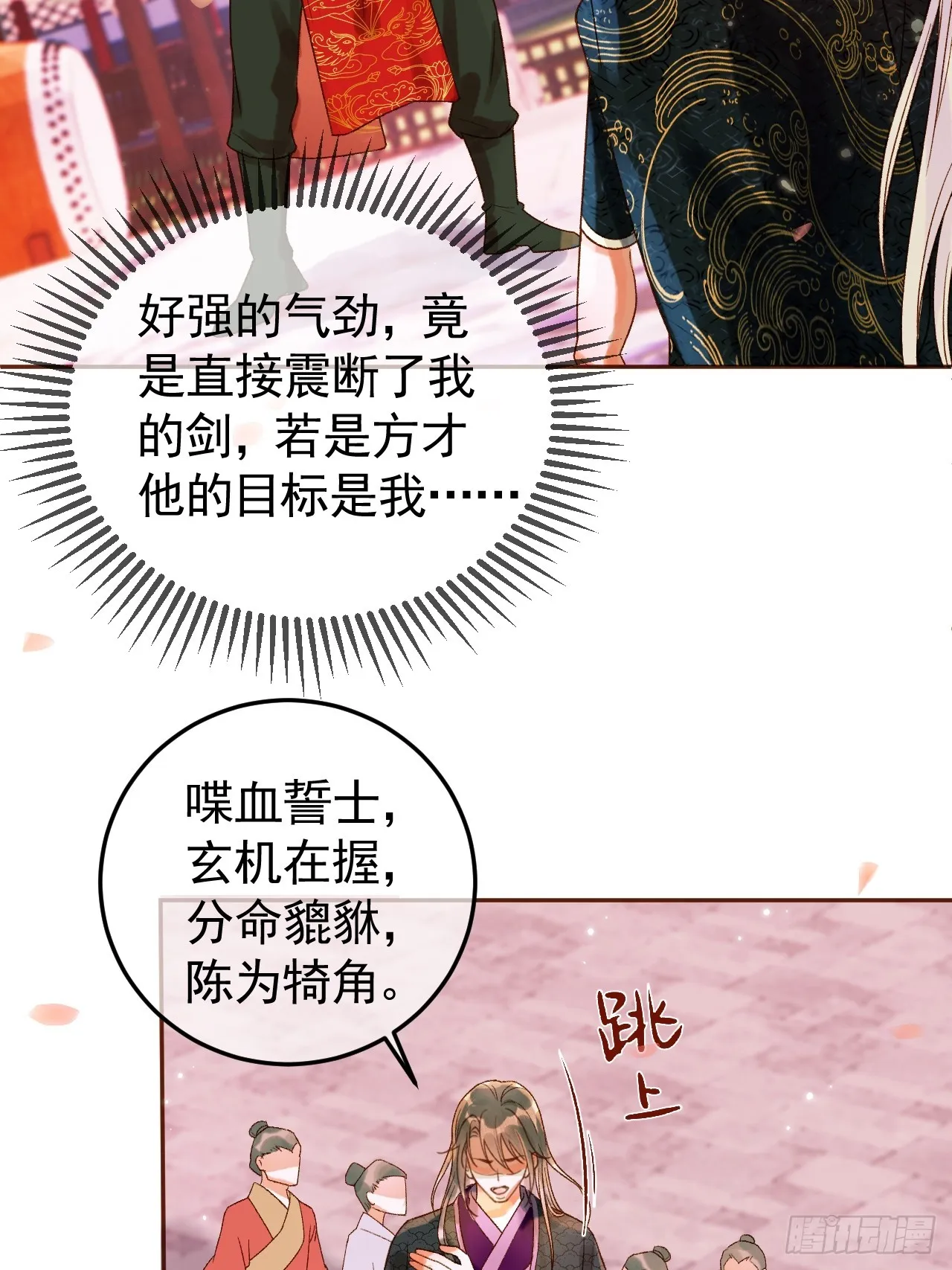 第14话 玄机阁主 第3页