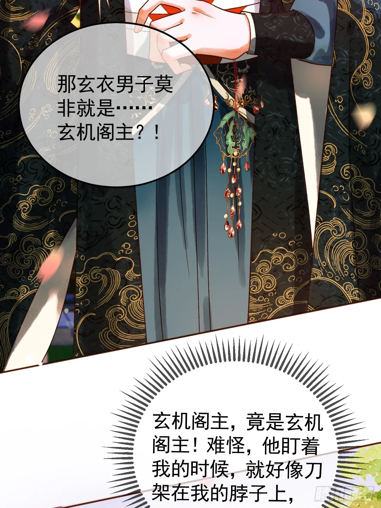 第14话 玄机阁主 第6页